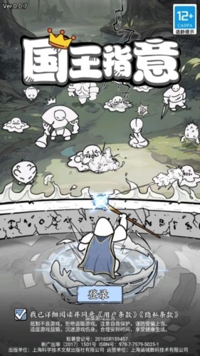 国王指意手游破解版