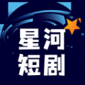 星河短剧app下载安装官网苹果