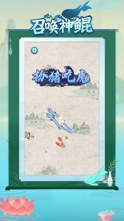 召唤神鲲破解版下载