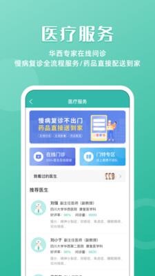 华医通大众app下载安卓
