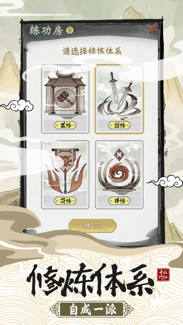 不一样的修仙宗门2破解版无限仙玉1.06