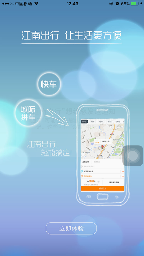 江南出行司机app下载官网苹果手机