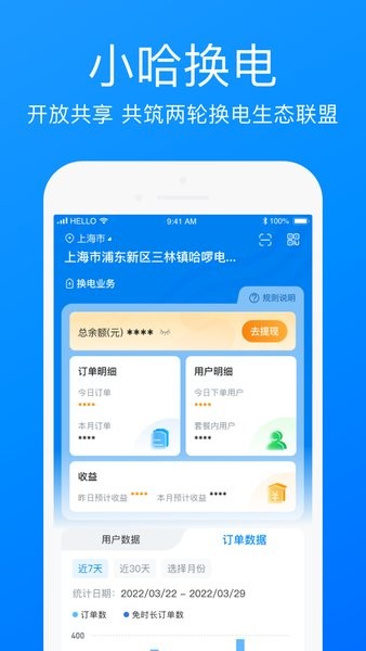 哈啰商家app官方下载安装最新版