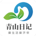 青山日记下载百度网盘mp3