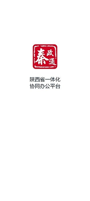 秦政通app下载官网苹果版安装