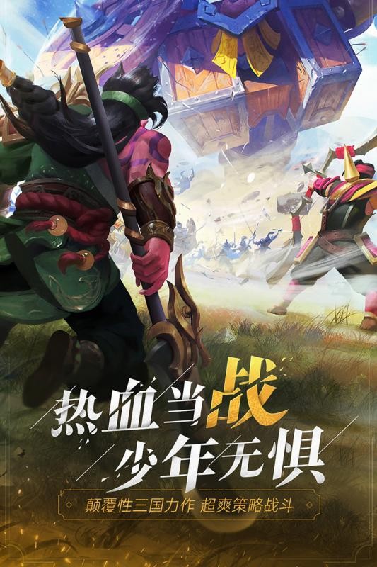 蜀汉我做主截图