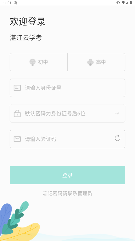 湛江云学考app下载官方最新