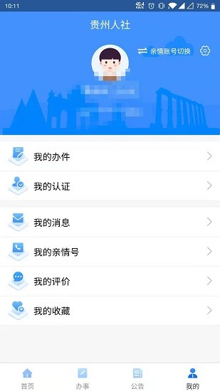 贵州人社手机版app