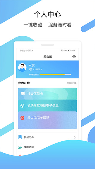 爱山东养老保险免费版