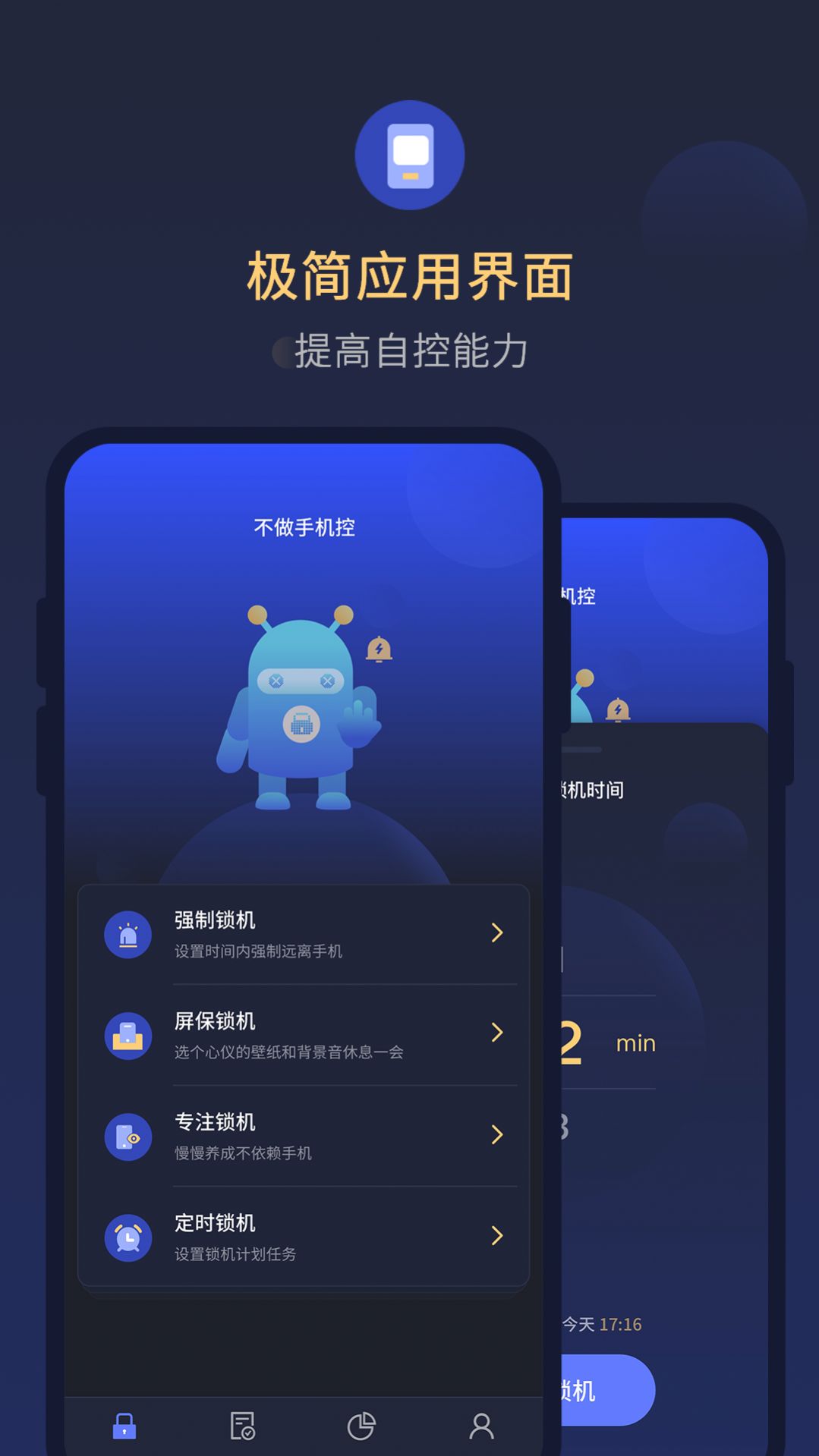 番茄锁机管家截图