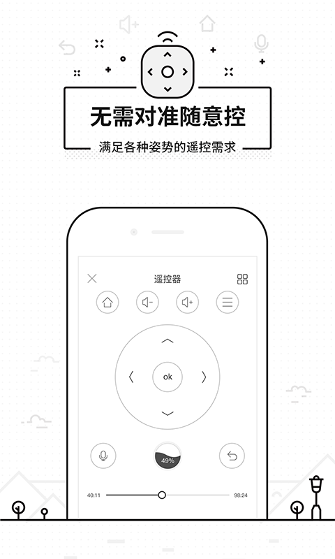 悟空遥控器苹果版下载安装官网