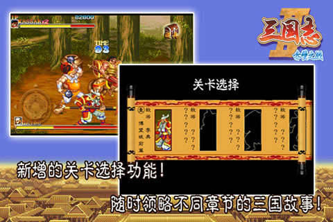 三国志2赤壁之战下载
