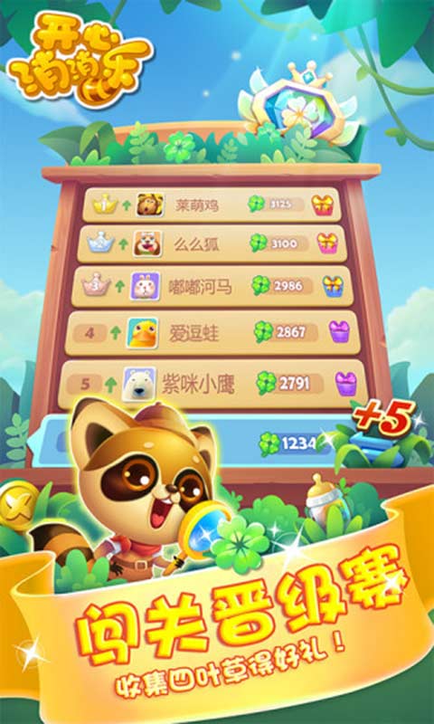 开心消消乐2023破解版无限道具截图
