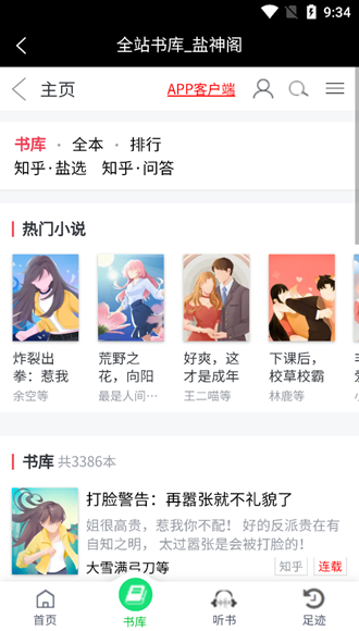 盐神阁知乎盐选app