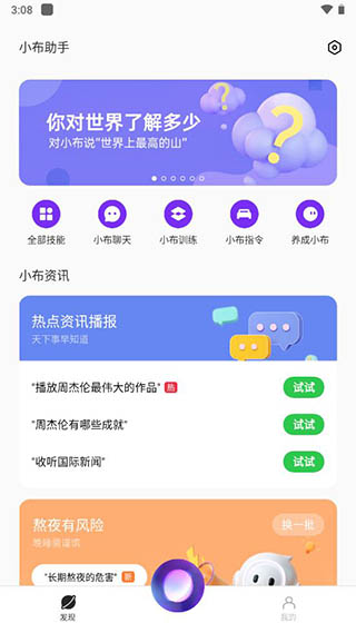 小布助手语音下载软件免费版