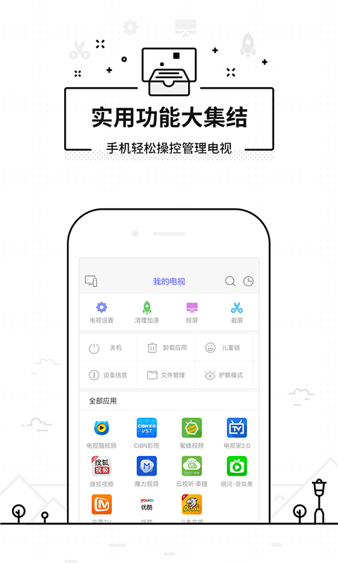 悟空遥控器官方下载安装