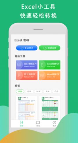 Excel制表格手机版