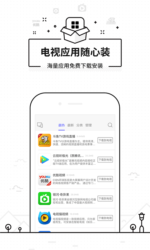 悟空遥控器官方免费下载苹果版安装