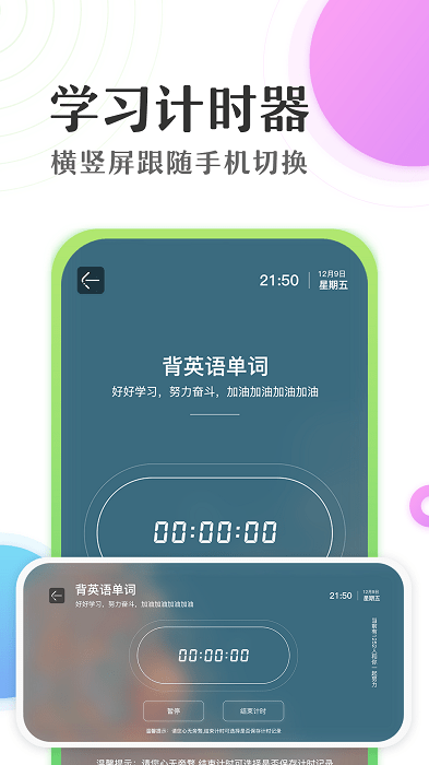 倒数日学习计时器