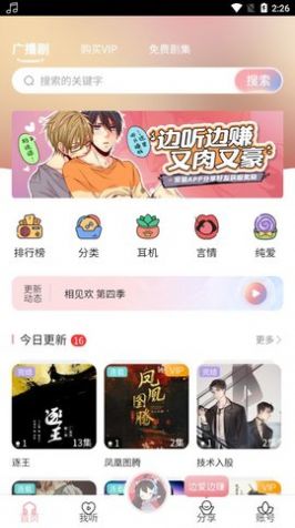 乐可广播剧软件免费听app