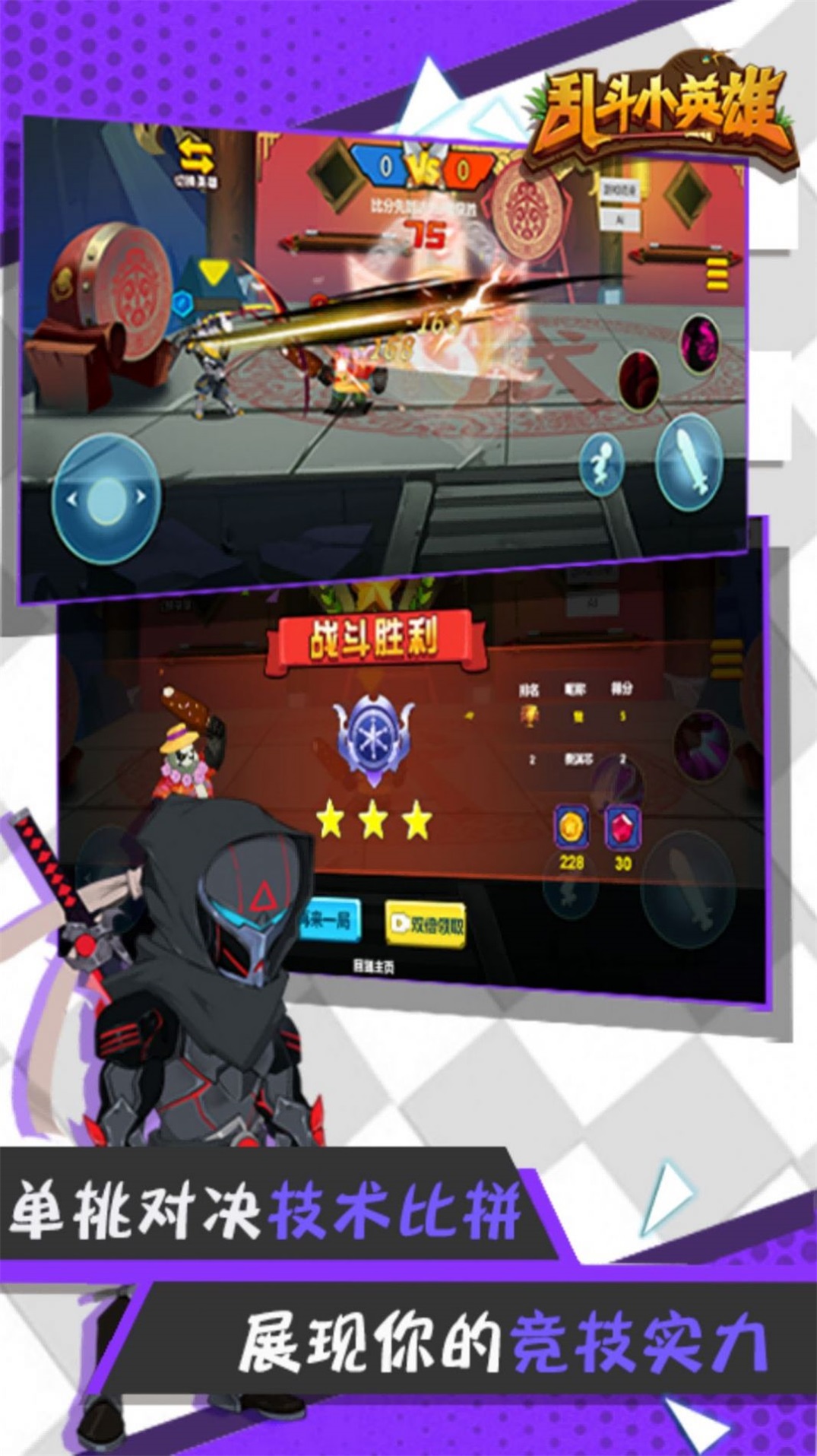 无双小英雄最新版无限版截图