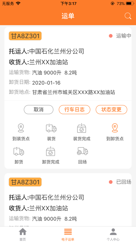 危运助手最新版1.1.5安卓版