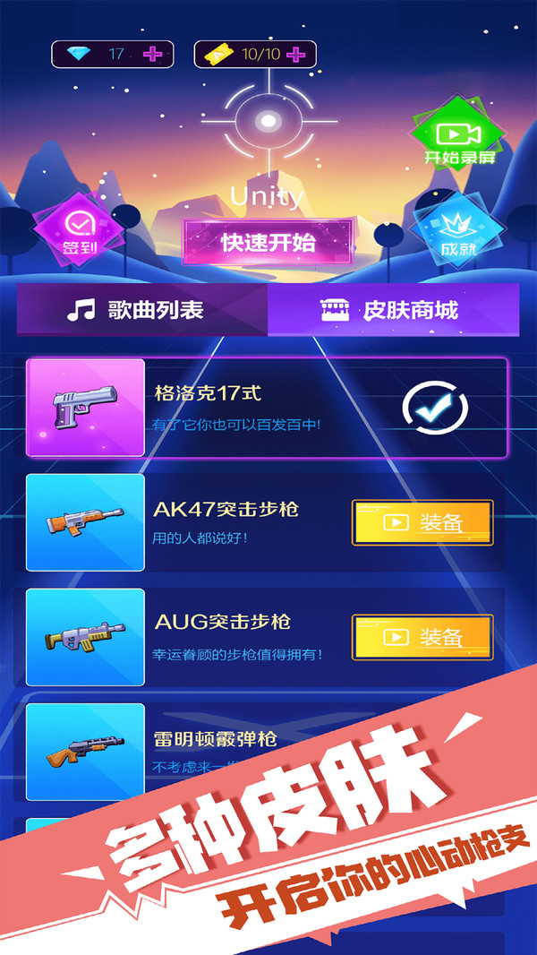 子弹节奏3D无限钻石