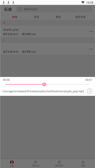 变声器变音大师下载免费版安装