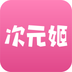 次元姬小说免费书源app