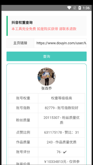 快手权重查询工具app免费下载安装