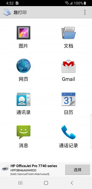 趣打印app破解版免费下载