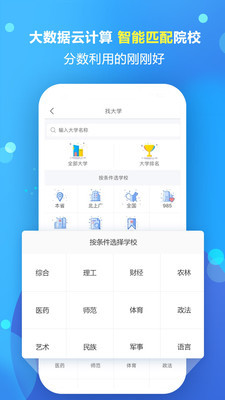 高考志愿填报专家破解版app截图