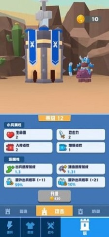 占领那座塔手游