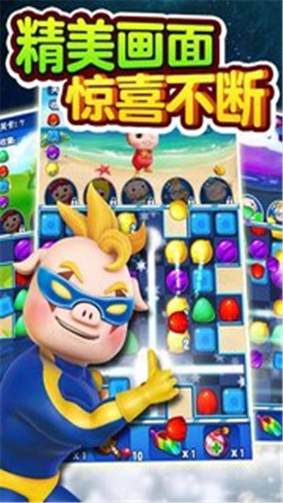 猪猪侠百变消消乐4399