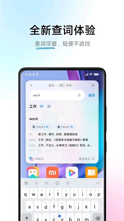 小爱翻译语言包下载手机版安装