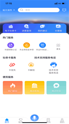 龙江人社免费下载截图