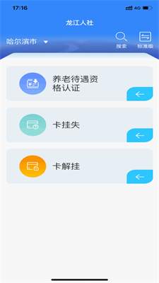 龙江人社免费下载截图