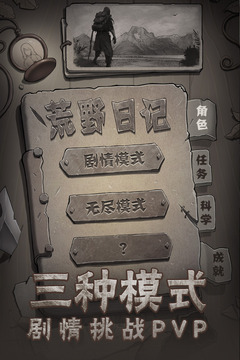 荒野日记:孤岛破解版无限贝壳下载