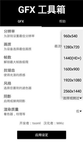 gfx工具箱画质助手官方正版当快软件园