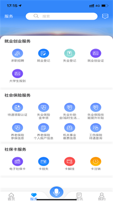 龙江人社免费下载截图