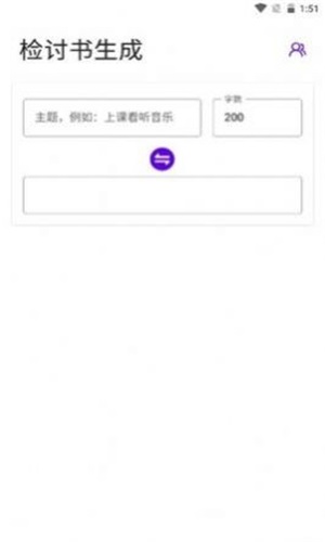 写锤子检讨书app下载最新版本安装