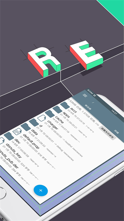 re管理器手机版