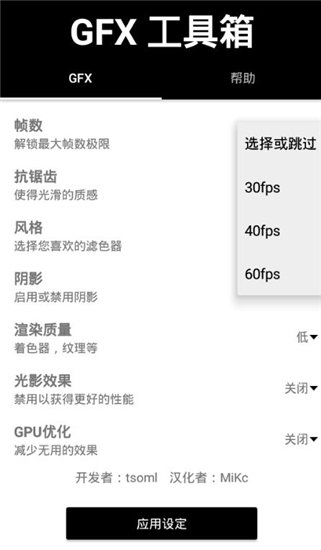 gfx工具箱120帧最新版