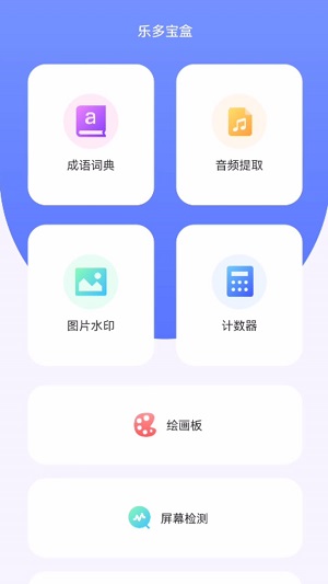 乐多宝盒免费版下载