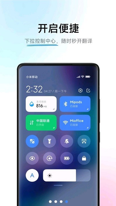 小爱翻译官方下载安装苹果手机版app