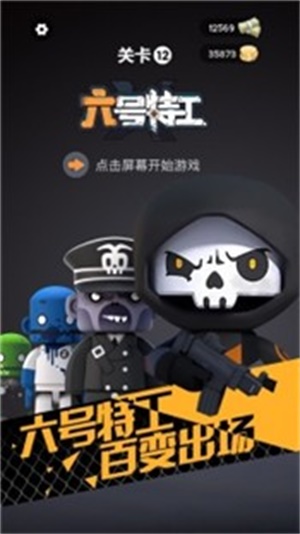 六号特工下载破解版内置菜单