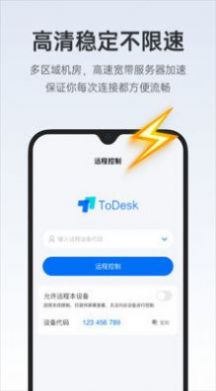 todesk远程控制下载