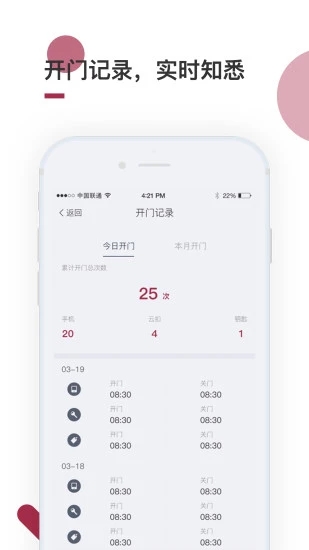 到家啦智能门锁app