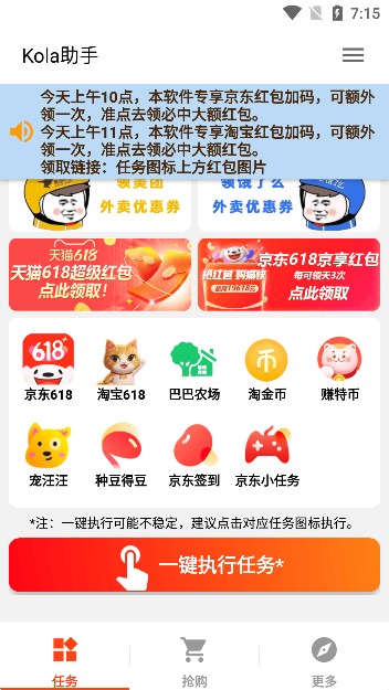 Kola助手2024