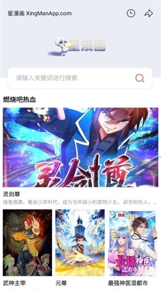 漫天星漫画app官方下载安装